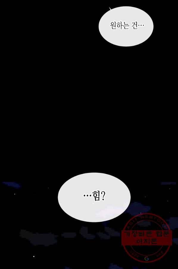 태자비는 미소년 게임이 하고 싶다 131화 29