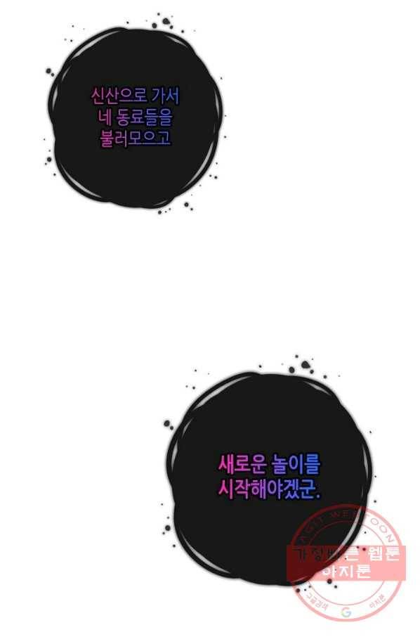 태자비는 미소년 게임이 하고 싶다 131화 31