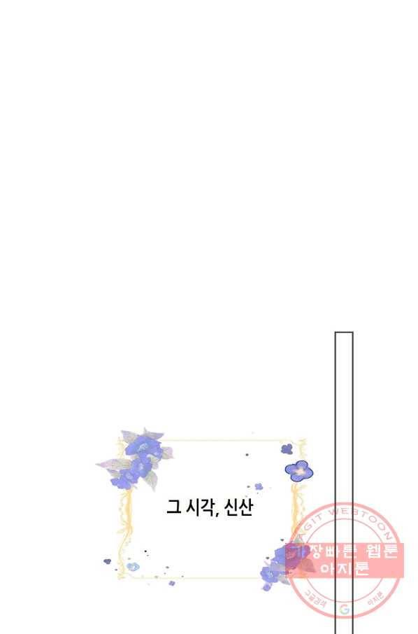 태자비는 미소년 게임이 하고 싶다 131화 32