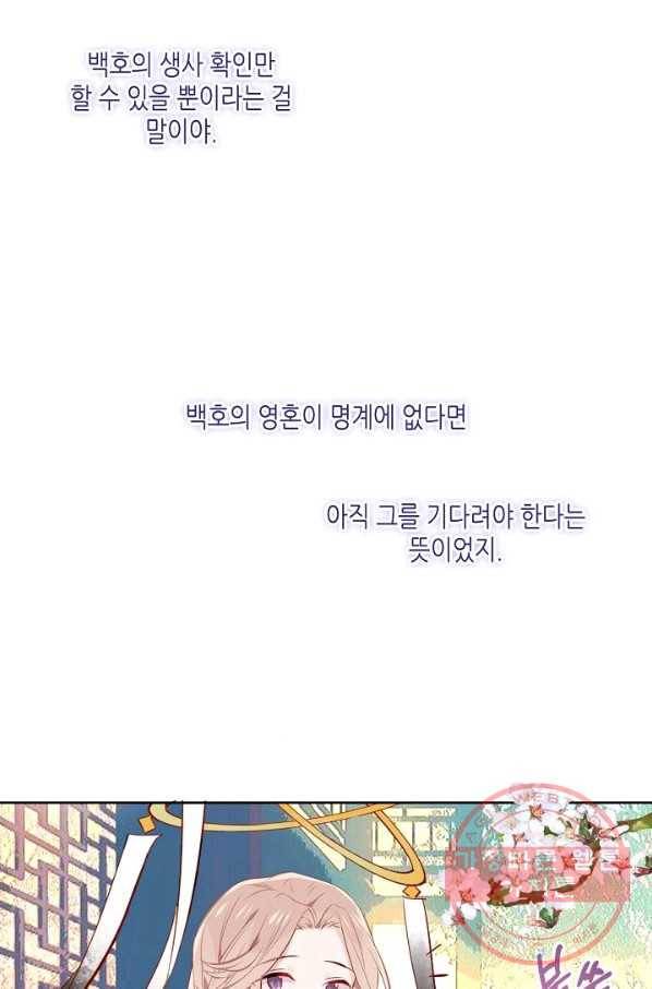 태자비는 미소년 게임이 하고 싶다 131화 40