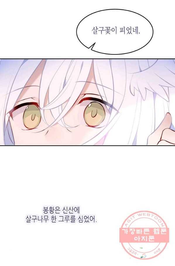태자비는 미소년 게임이 하고 싶다 131화 42