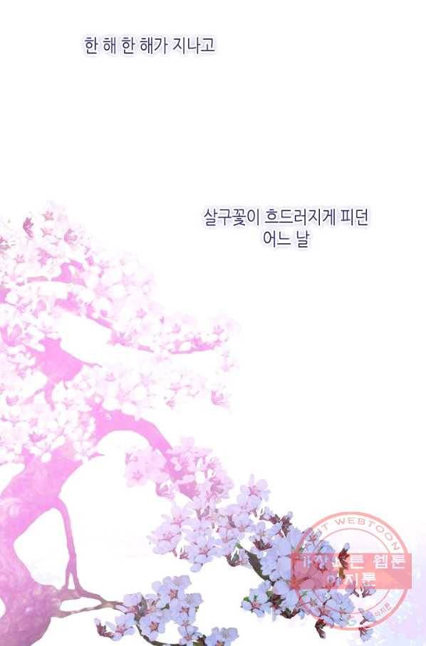 태자비는 미소년 게임이 하고 싶다 131화 45