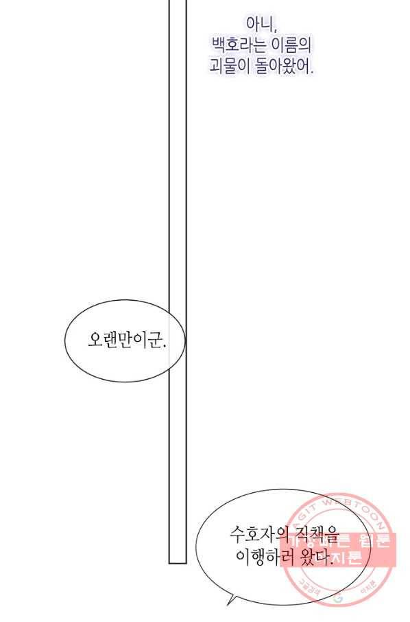 태자비는 미소년 게임이 하고 싶다 131화 52
