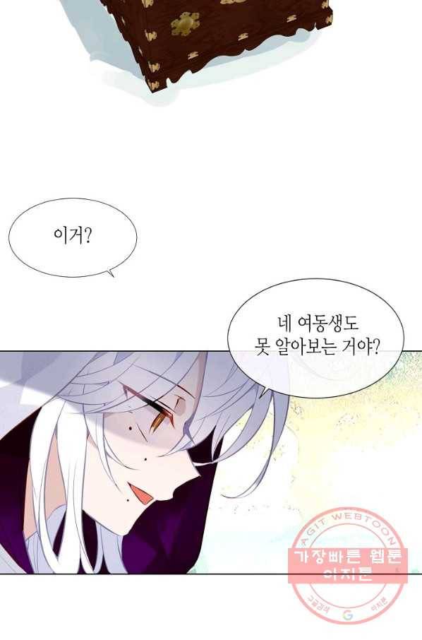 태자비는 미소년 게임이 하고 싶다 131화 55