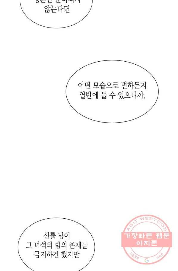 태자비는 미소년 게임이 하고 싶다 131화 58