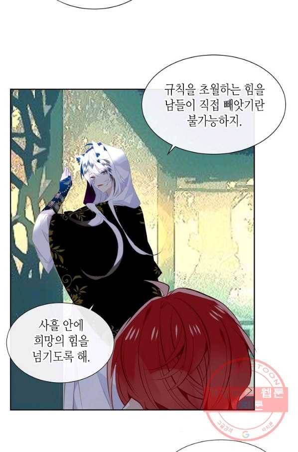 태자비는 미소년 게임이 하고 싶다 131화 59