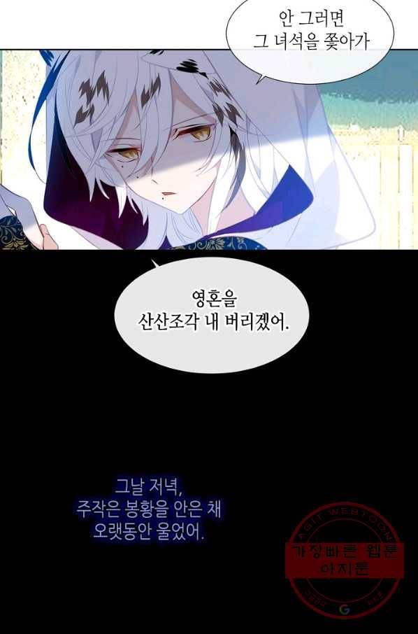 태자비는 미소년 게임이 하고 싶다 131화 60