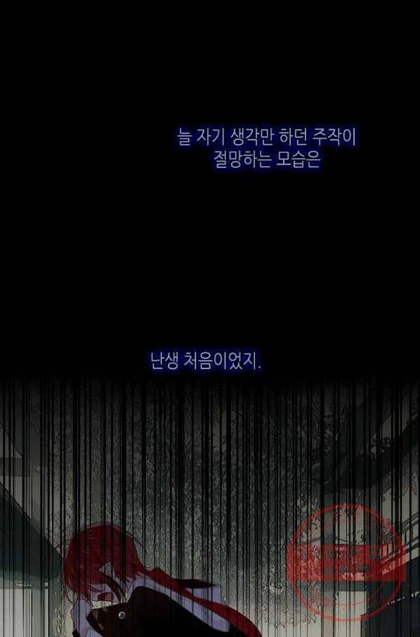 태자비는 미소년 게임이 하고 싶다 131화 61