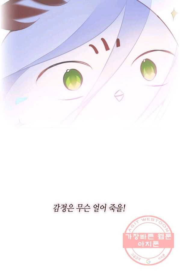 태자비는 미소년 게임이 하고 싶다 131화 66
