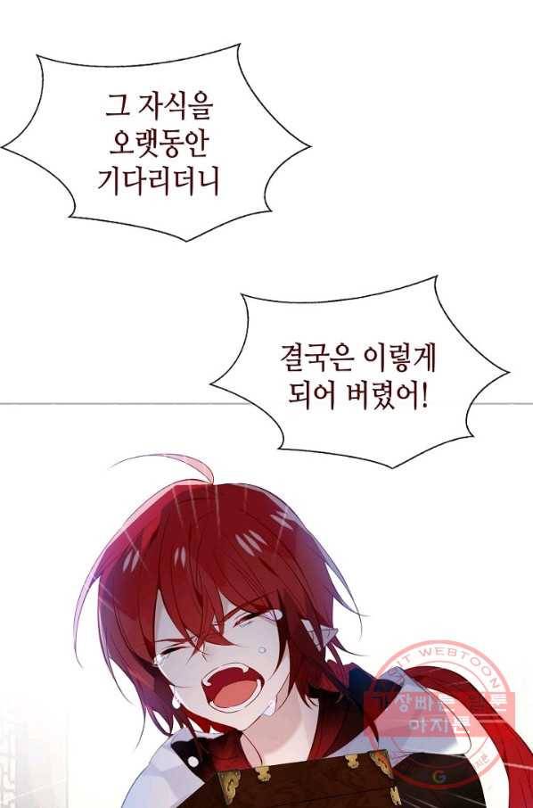 태자비는 미소년 게임이 하고 싶다 131화 67