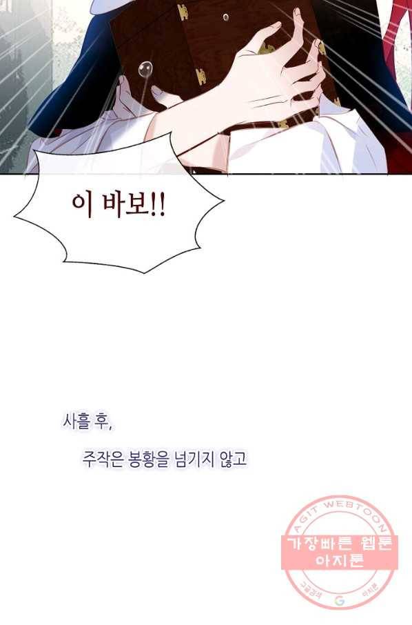 태자비는 미소년 게임이 하고 싶다 131화 68
