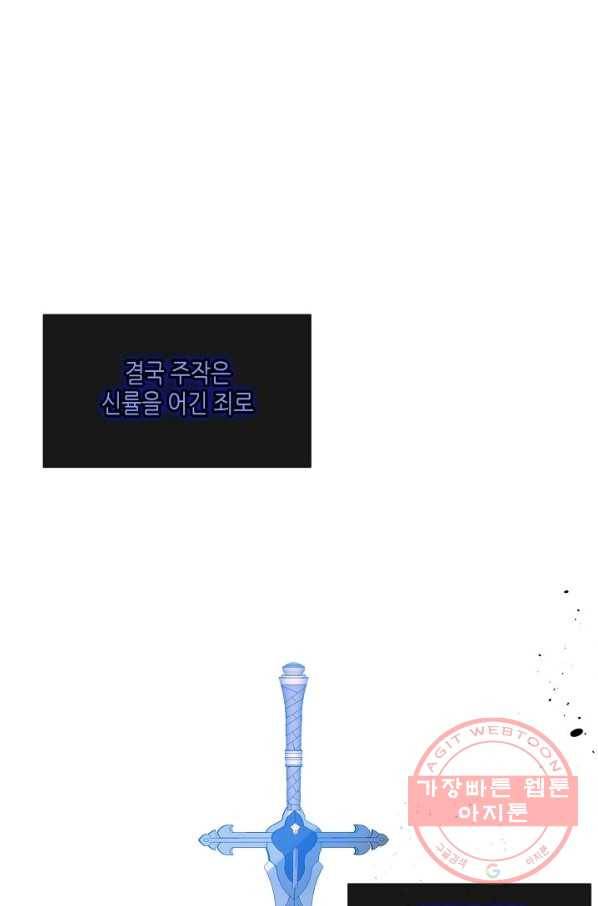 태자비는 미소년 게임이 하고 싶다 131화 70