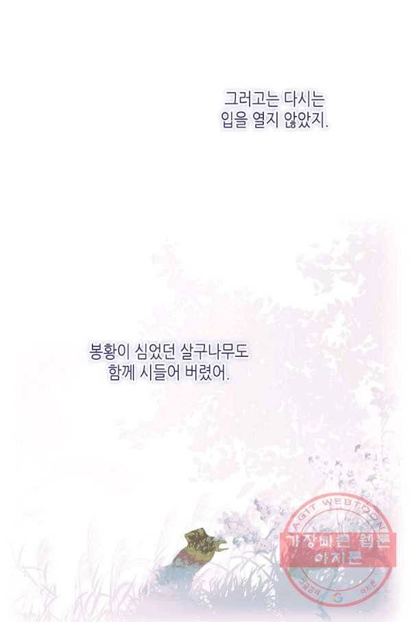 태자비는 미소년 게임이 하고 싶다 131화 76