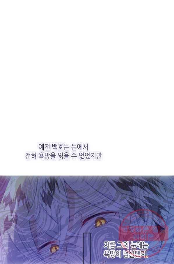 태자비는 미소년 게임이 하고 싶다 131화 78