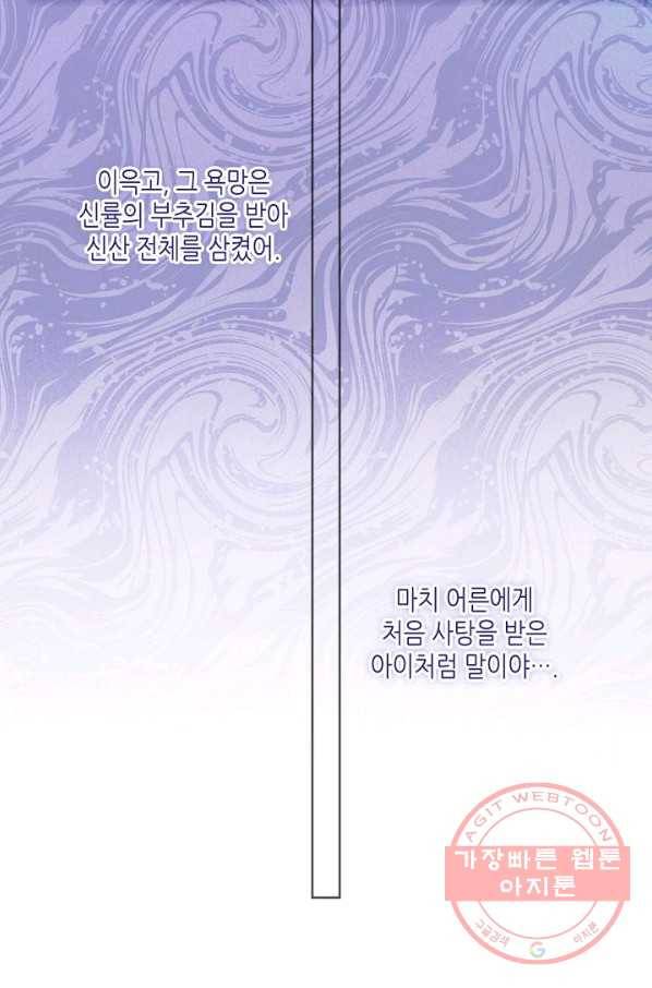 태자비는 미소년 게임이 하고 싶다 131화 79