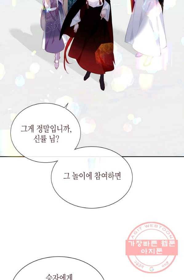 태자비는 미소년 게임이 하고 싶다 131화 81