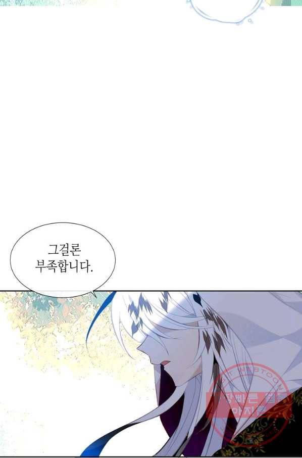 태자비는 미소년 게임이 하고 싶다 131화 83