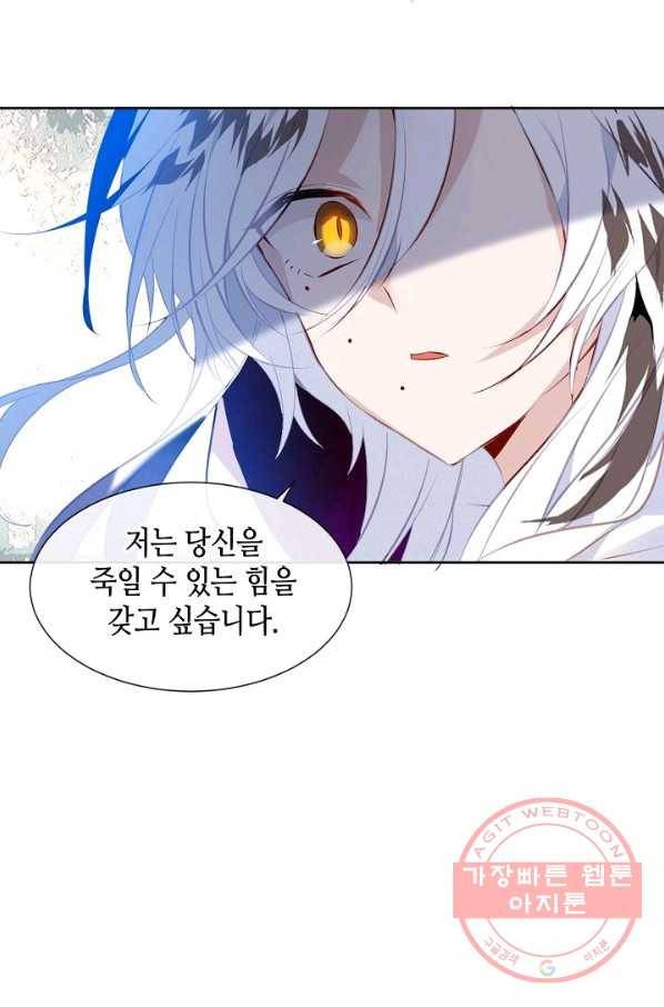 태자비는 미소년 게임이 하고 싶다 131화 84