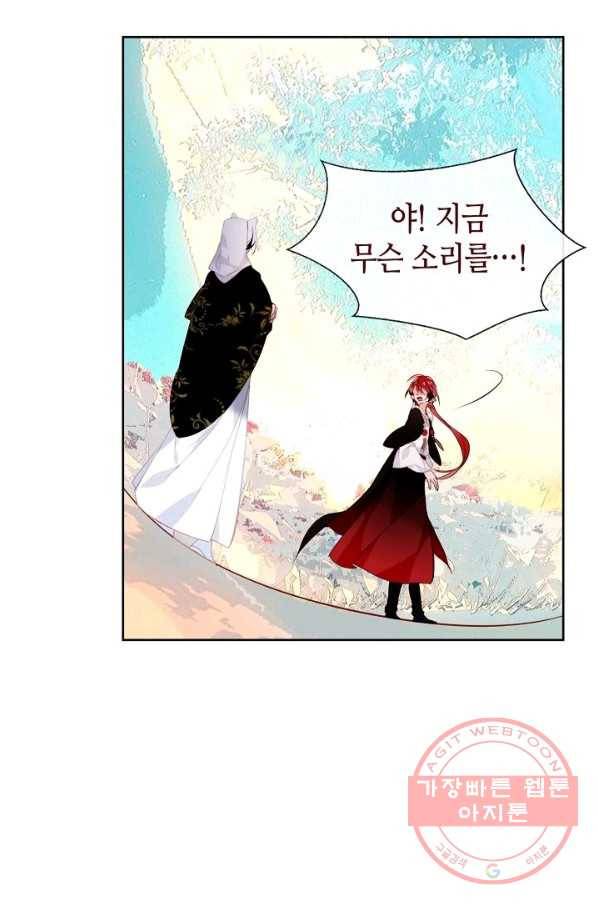 태자비는 미소년 게임이 하고 싶다 131화 85