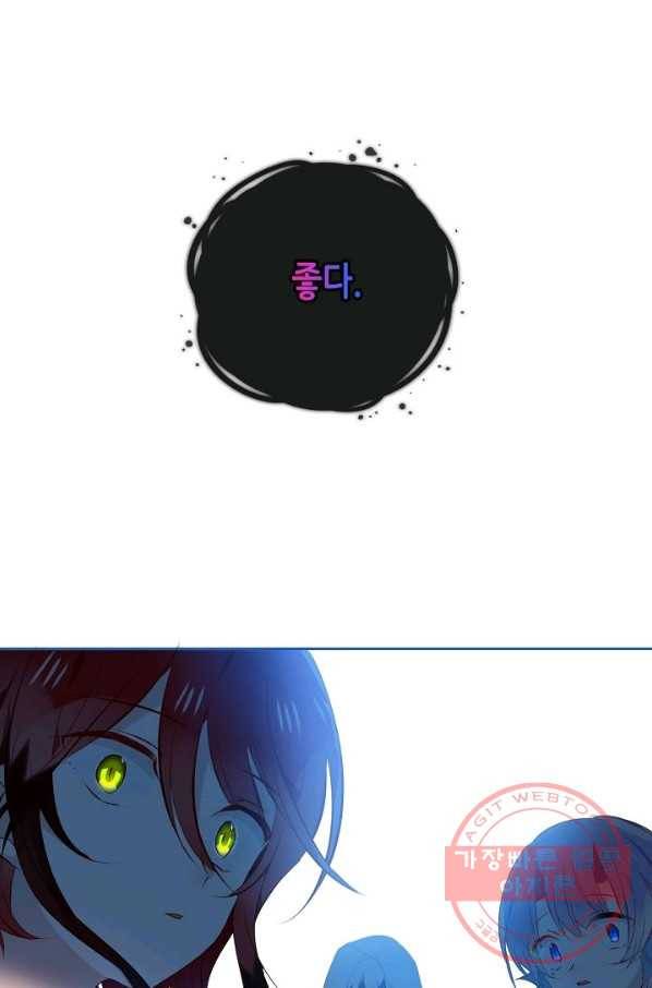 태자비는 미소년 게임이 하고 싶다 131화 86
