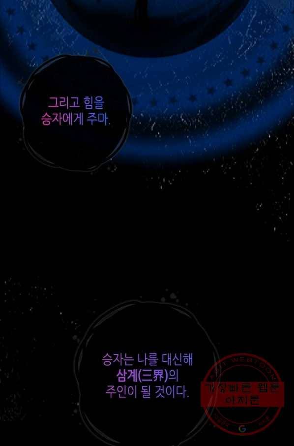 태자비는 미소년 게임이 하고 싶다 131화 88