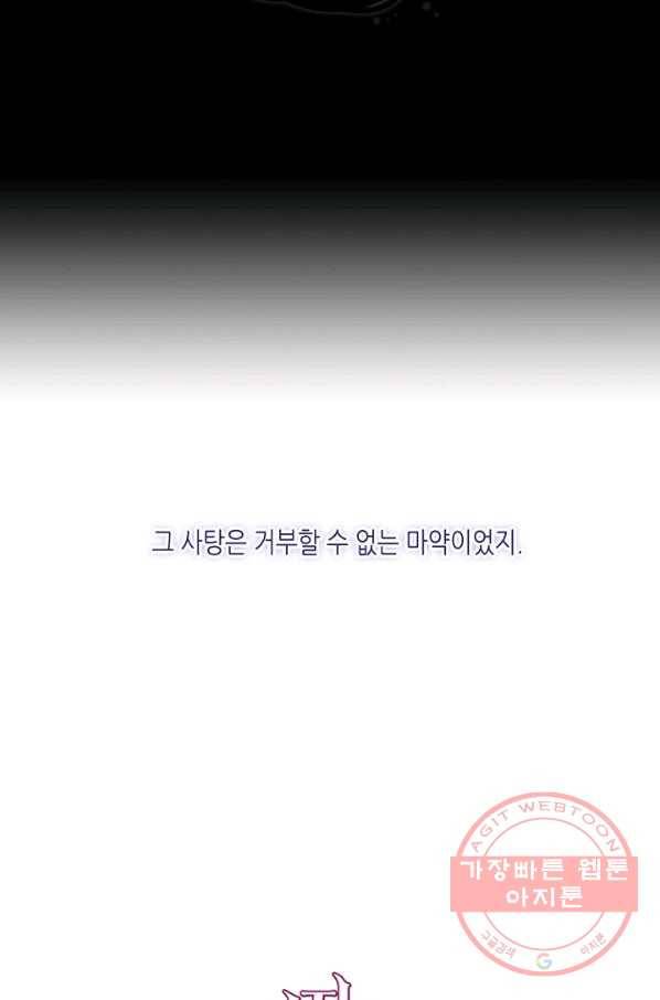 태자비는 미소년 게임이 하고 싶다 131화 89