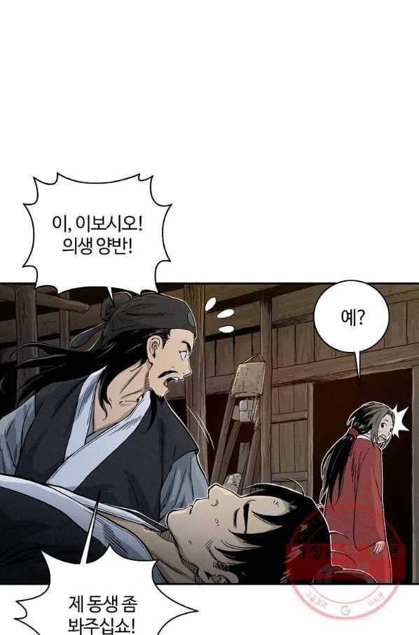 화타가 된 외과의사 7화 1