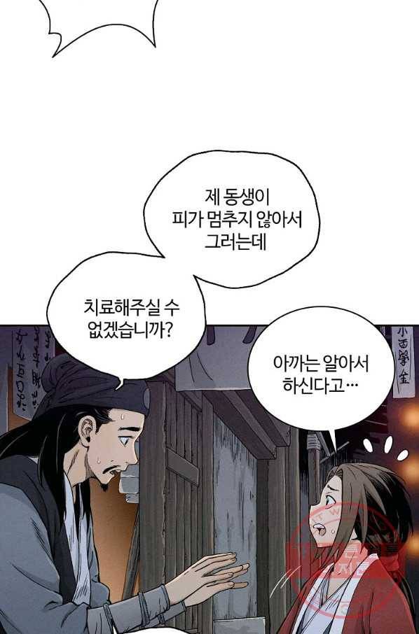 화타가 된 외과의사 7화 2