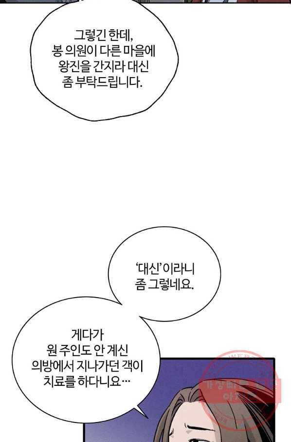 화타가 된 외과의사 7화 3