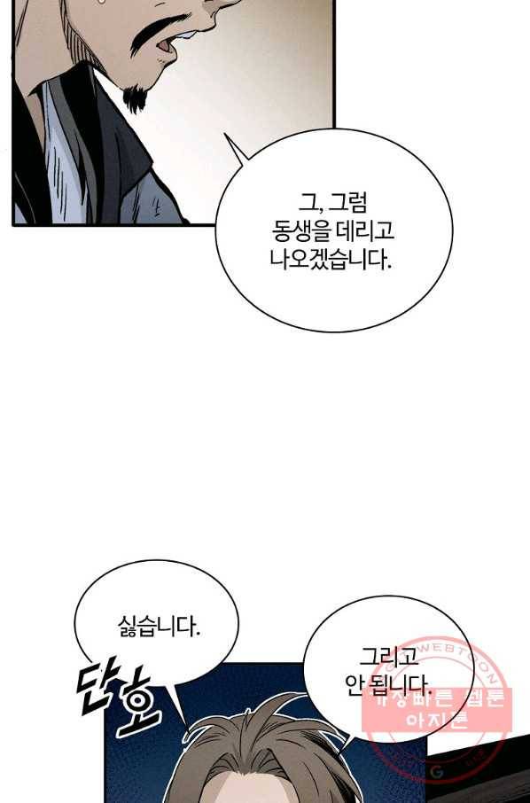 화타가 된 외과의사 7화 5