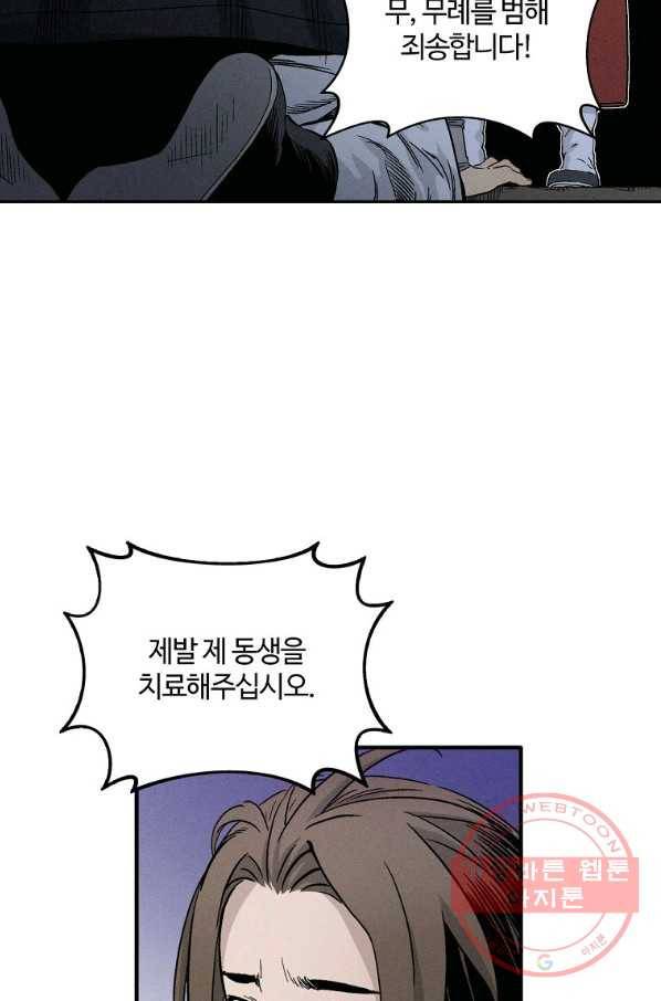 화타가 된 외과의사 7화 7