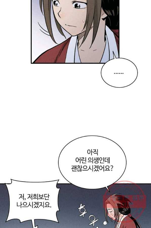 화타가 된 외과의사 7화 8