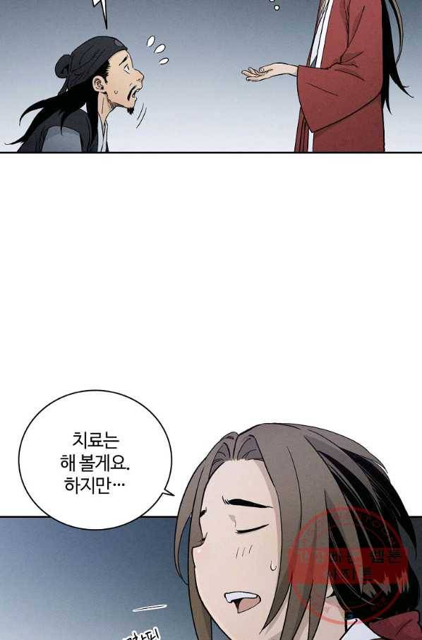 화타가 된 외과의사 7화 9