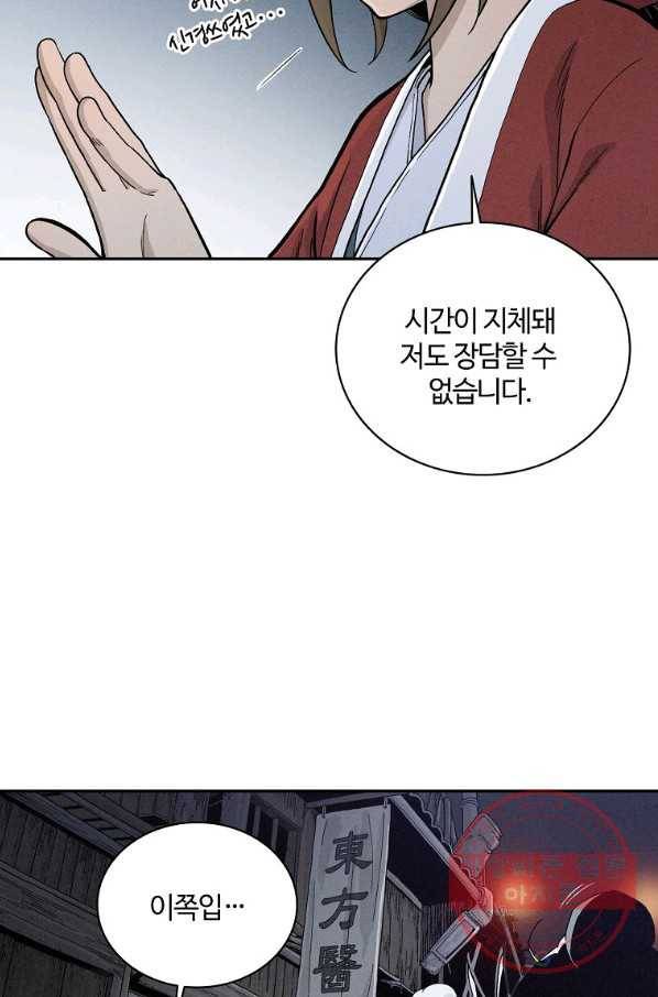 화타가 된 외과의사 7화 10
