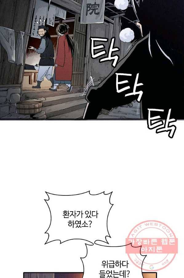 화타가 된 외과의사 7화 11