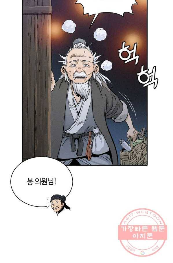 화타가 된 외과의사 7화 12