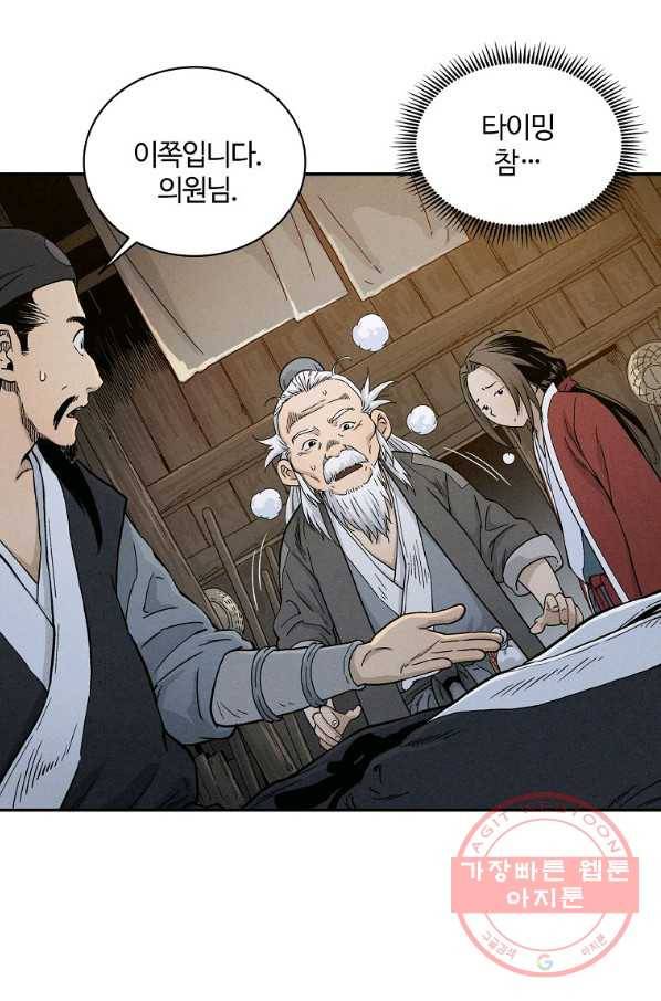화타가 된 외과의사 7화 13