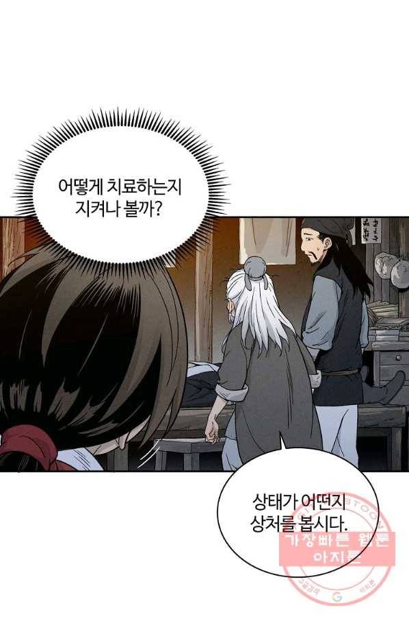 화타가 된 외과의사 7화 14
