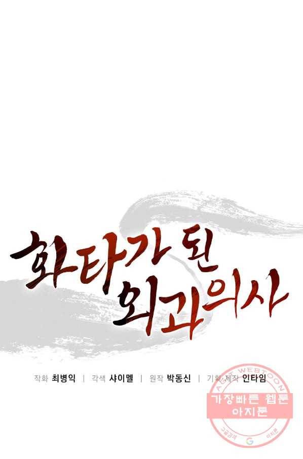 화타가 된 외과의사 7화 15