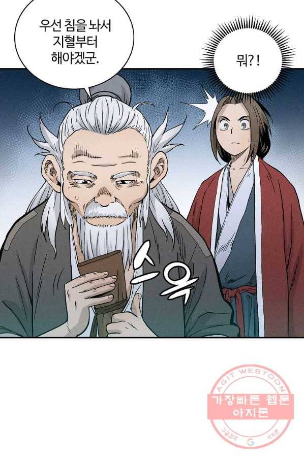 화타가 된 외과의사 7화 18