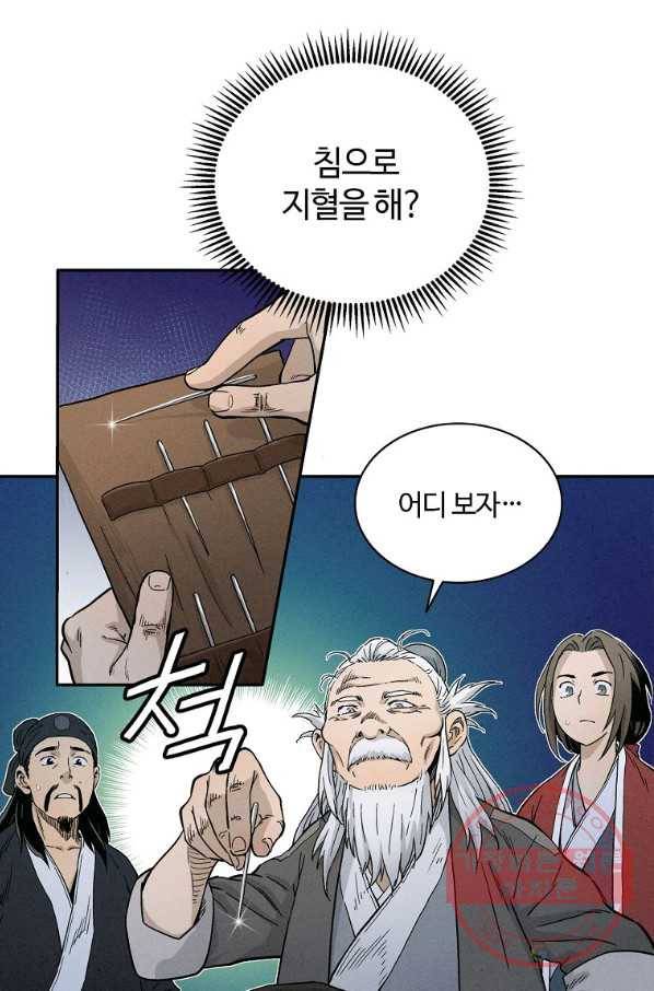 화타가 된 외과의사 7화 19
