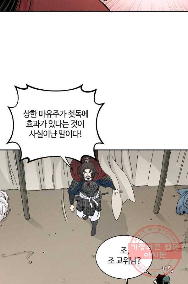 화타가 된 외과의사 16화 3