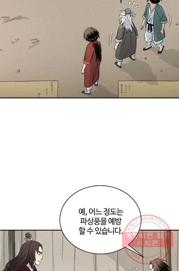 화타가 된 외과의사 16화 4