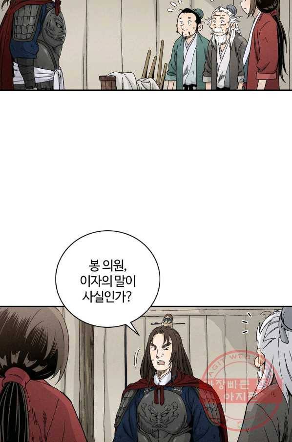 화타가 된 외과의사 16화 5