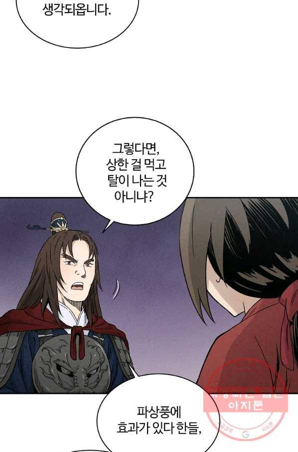 화타가 된 외과의사 16화 7