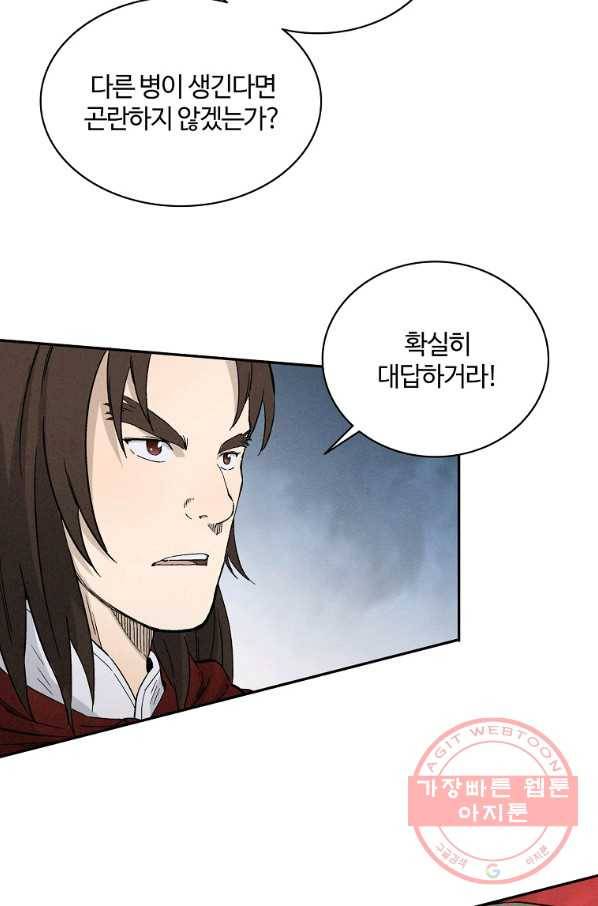 화타가 된 외과의사 16화 8