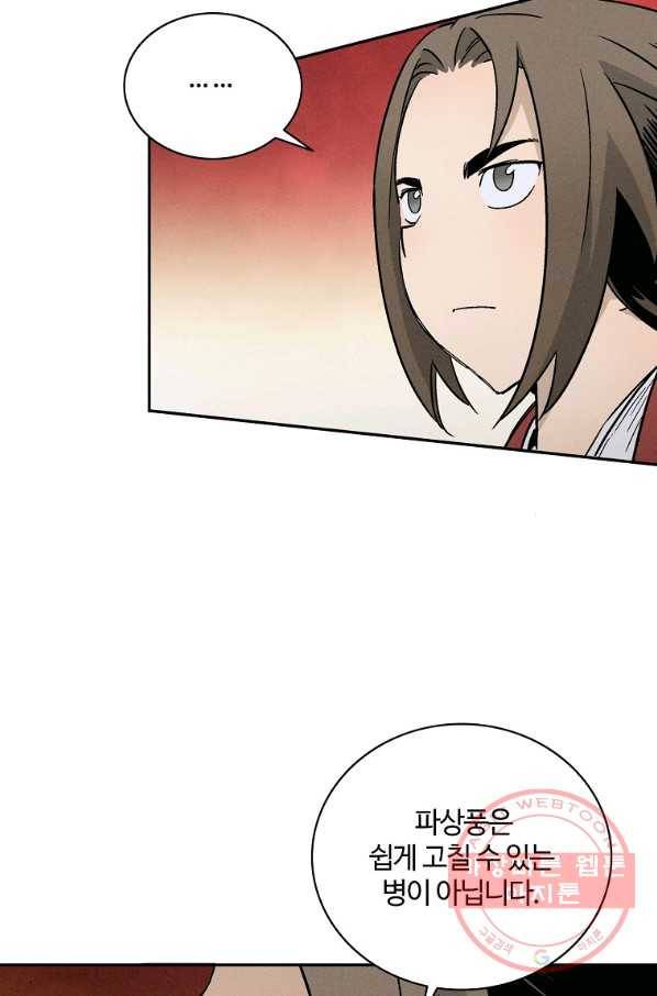 화타가 된 외과의사 16화 9