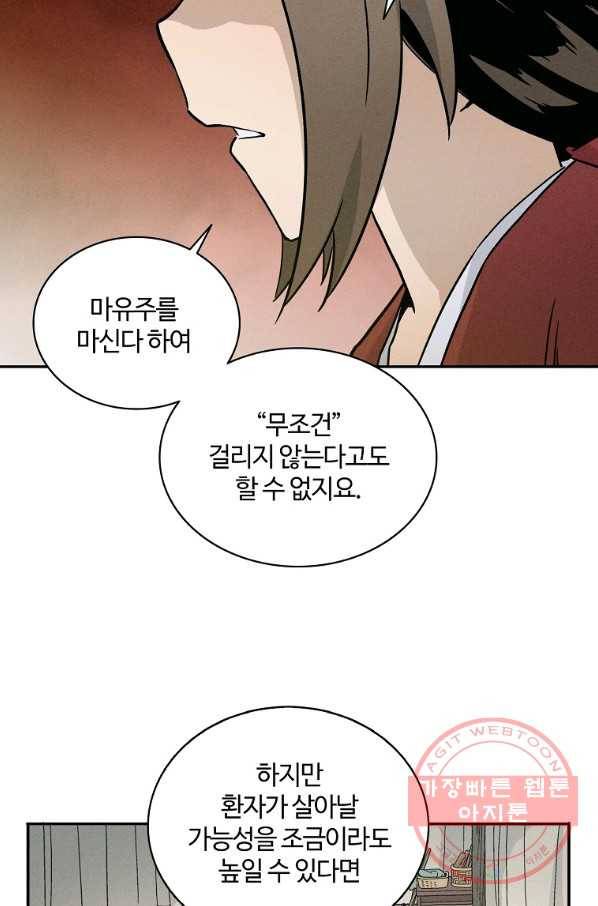 화타가 된 외과의사 16화 10