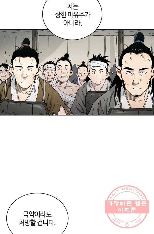 화타가 된 외과의사 16화 12