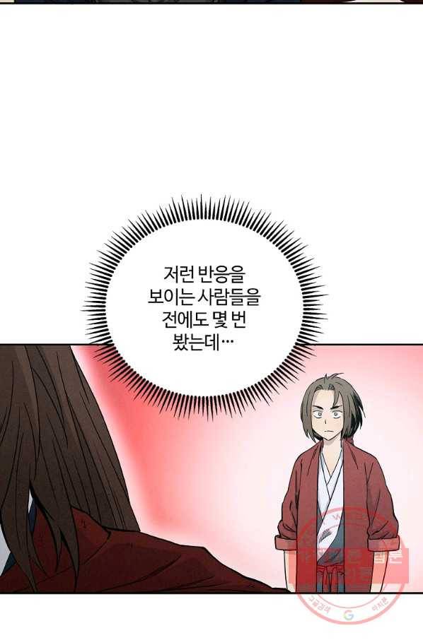 화타가 된 외과의사 16화 16